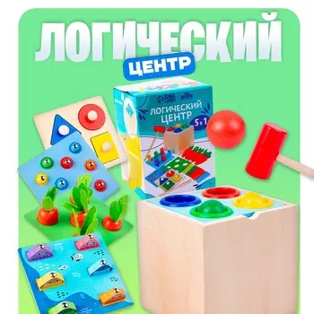 Логический центр 5 в 1