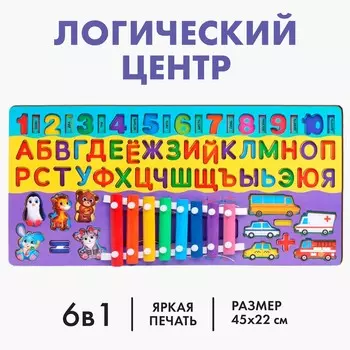 Логический центр 6 в 1