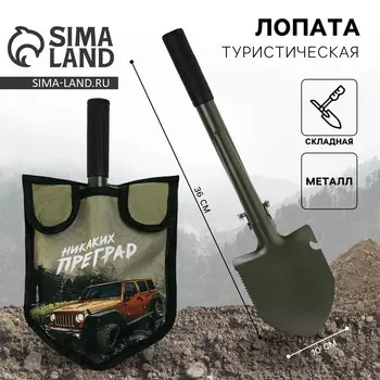 Лопата туристическая, складная