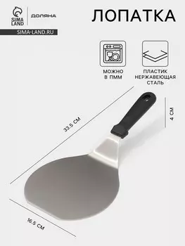 Лопатка для пиццы и коржей доляна, 33.516.5 см, нержавеющая сталь, черная