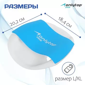 Лопатка для плавания onlytop, р. l/xl, цвет синий