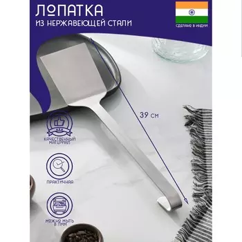 Лопатка из нержавеющей стали доляна