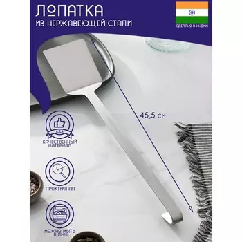 Лопатка доляна