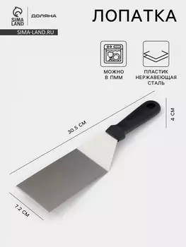 Лопатка кондитерская доляна, 30.57.2 см, нержавеющая сталь, черная