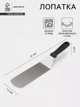 Лопатка кондитерская доляна, 377.2 см, нержавеющая сталь, черная