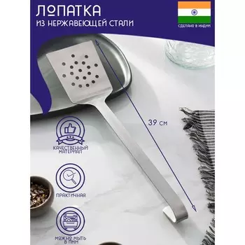 Лопатка перфорированная доляна