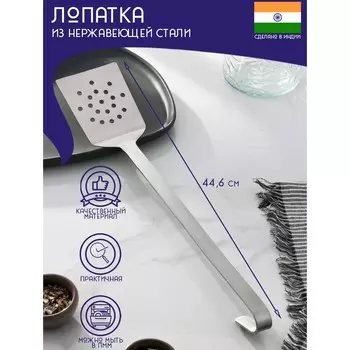 Лопатка перфорированная доляна