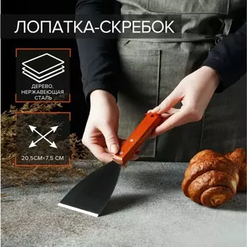 Лопатка - скребок доляна, 22.57 см