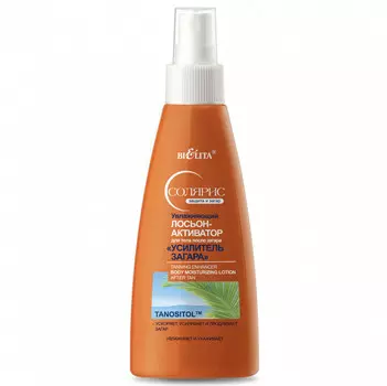 Лосьон-активатор увлажняющий для тела после загара 150 мл