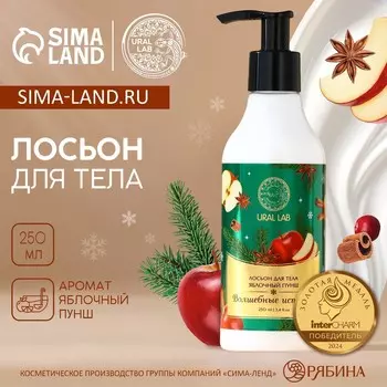 Крем лосьон для тела ural lab