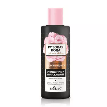 Лосьон-гидратор д/снятия макияжа