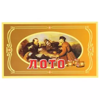 Лото в русс