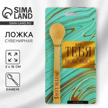 Ложка бамбуковая