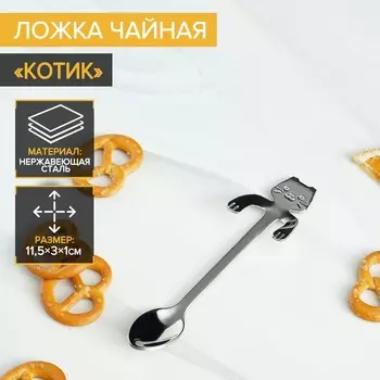 Ложка чайная magistro