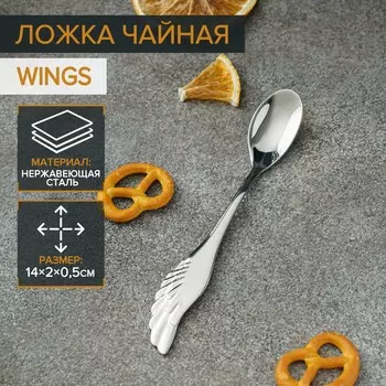 Ложка чайная magistro wings, длина 14 см, нержавеющая сталь, цвет серебряный