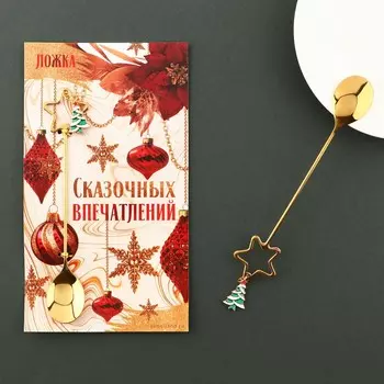 Ложка чайная новогодняя