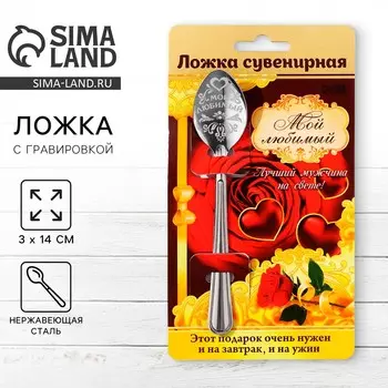 Ложка чайная с гравировкой