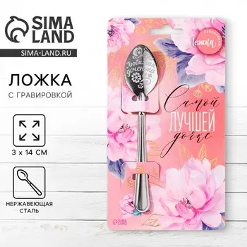 Ложка чайная с гравировкой