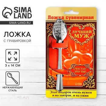 Ложка чайная с гравировкой