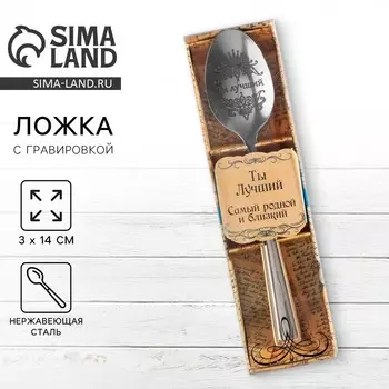 Ложка чайная с гравировкой