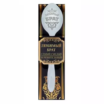 Ложка чайная с гравировкой