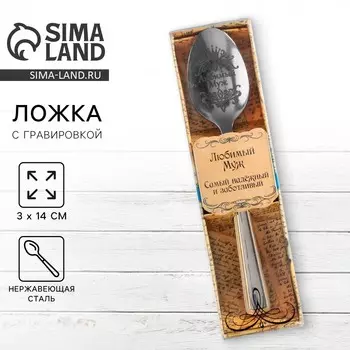 Ложка чайная с гравировкой