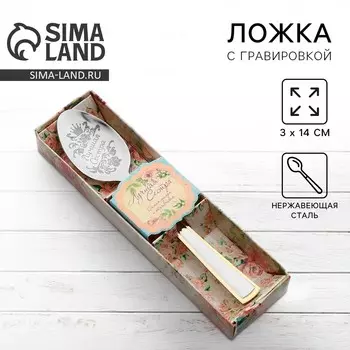 Ложка чайная с гравировкой