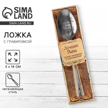 Ложка чайная с гравировкой