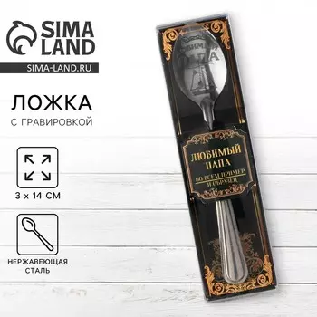 Ложка чайная с гравировкой