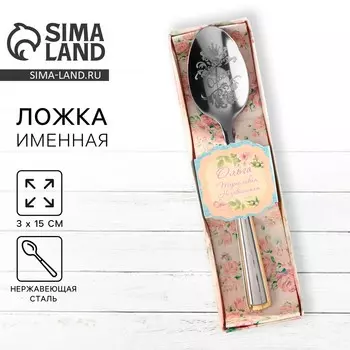 Ложка чайная с гравировкой