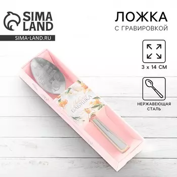 Ложка чайная с гравировкой