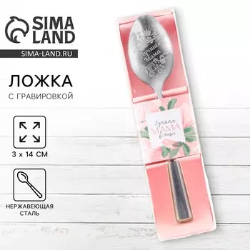 Ложка чайная с гравировкой