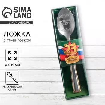 Ложка чайная с гравировкой