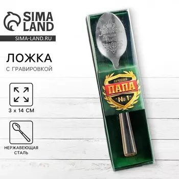 Ложка чайная с гравировкой