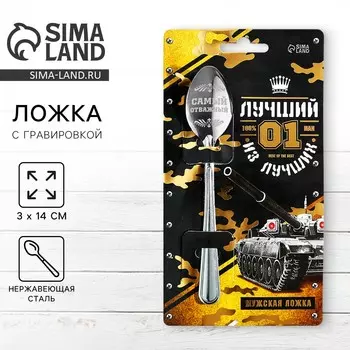 Ложка чайная с гравировкой
