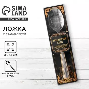 Ложка чайная с гравировкой