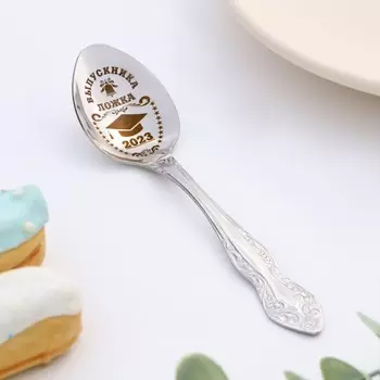 Ложка чайная с гравировкой