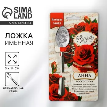 Ложка чайная с гравировкой с 8 марта