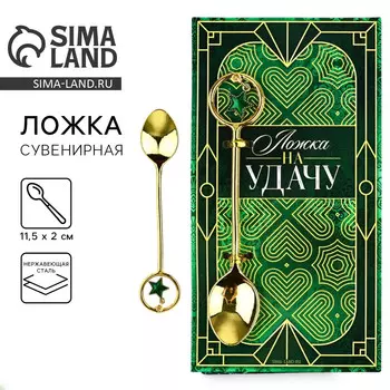 Ложка чайная с подвесом