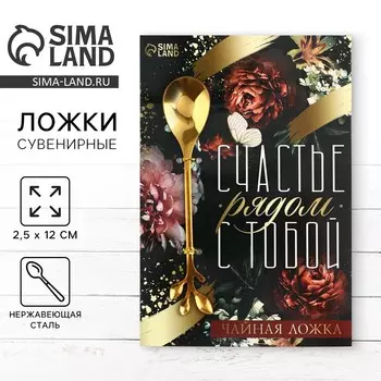 Ложка чайная с фигурной ручкой