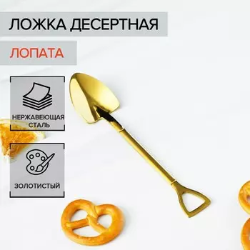 Ложка десертная из нержавеющей стали magistro