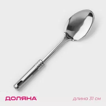 Ложка гарнирная из нержавеющей стали доляна