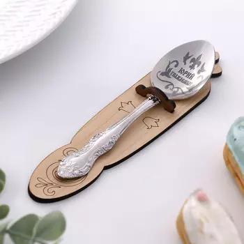 Ложка именная, чайная, с гравировкой