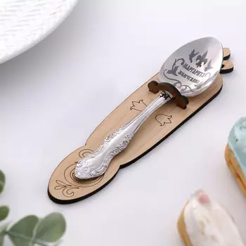 Ложка именная, чайная, с гравировкой