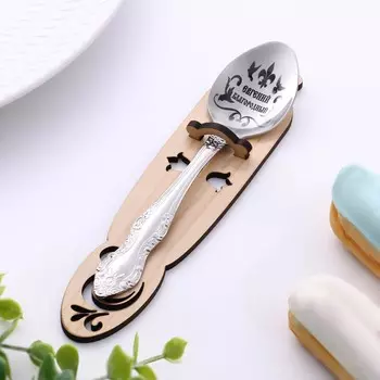 Ложка именная, чайная, с гравировкой