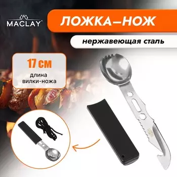 Ложка-нож maclay, нержавеющая сталь