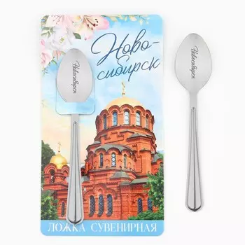 Ложка с гравировкой на открытке