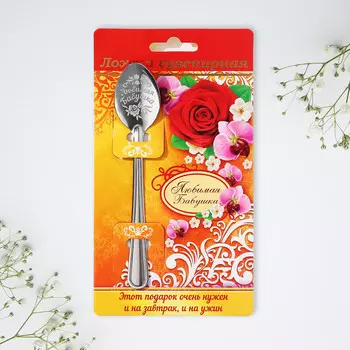 Ложка с гравировкой сувенирная на открытке