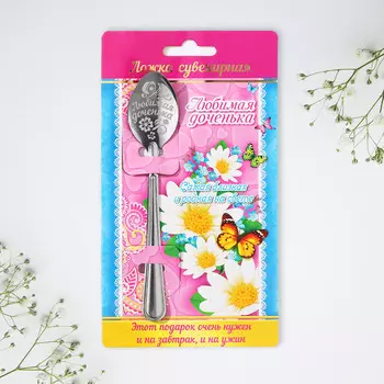 Ложка с гравировкой сувенирная на открытке