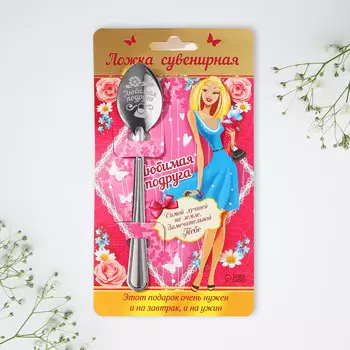 Ложка с гравировкой сувенирная на открытке